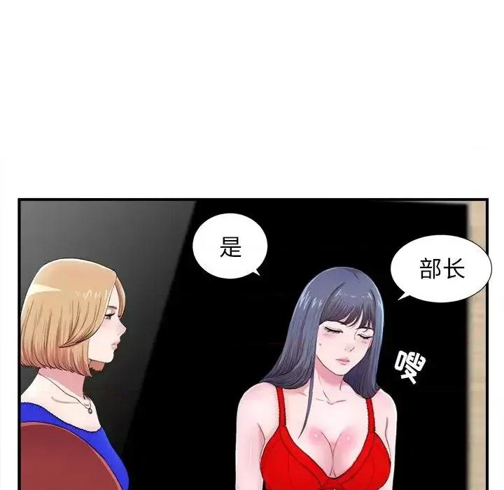 菜鸟扫美记 菜鸟扫美记-菜鸟扫美记 第7话 第29页