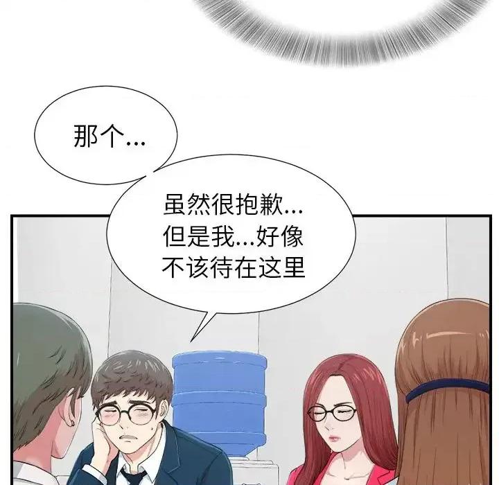 菜鸟扫美记 菜鸟扫美记-菜鸟扫美记 第7话 第36页