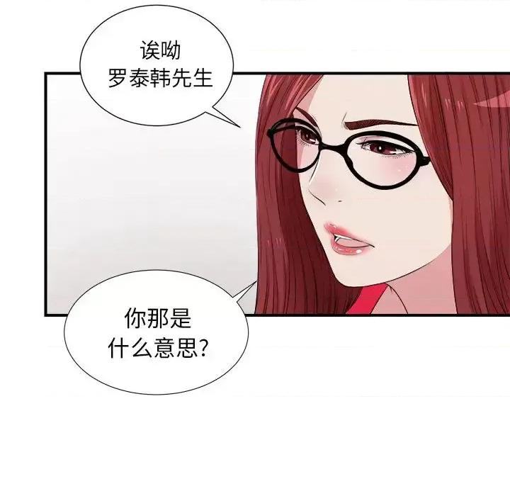 菜鸟扫美记 菜鸟扫美记-菜鸟扫美记 第7话 第38页
