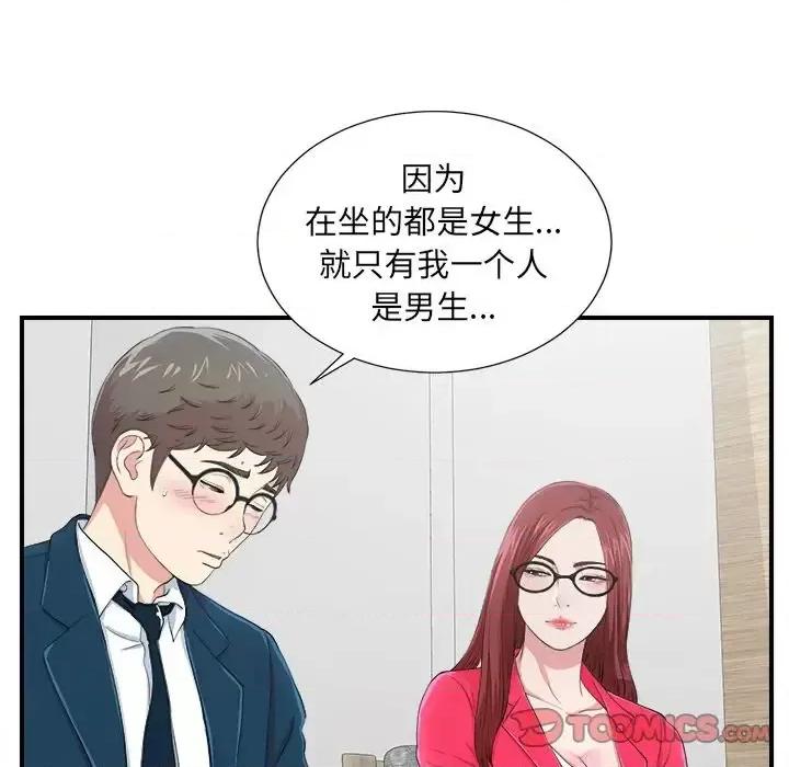 菜鸟扫美记 菜鸟扫美记-菜鸟扫美记 第7话 第39页