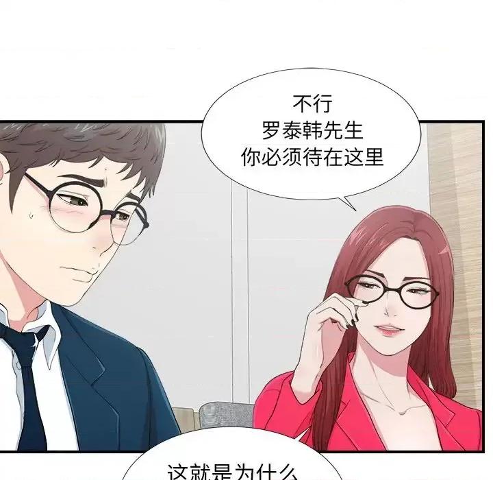 菜鸟扫美记 菜鸟扫美记-菜鸟扫美记 第7话 第41页