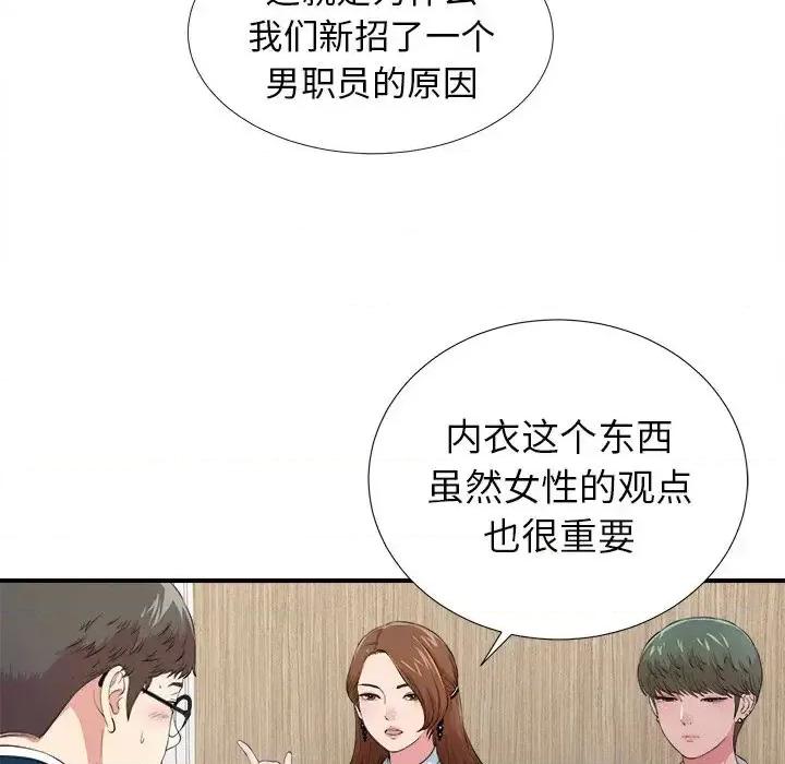 菜鸟扫美记 菜鸟扫美记-菜鸟扫美记 第7话 第42页