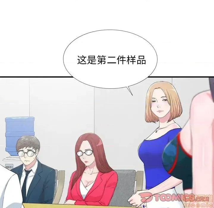 菜鸟扫美记 菜鸟扫美记-菜鸟扫美记 第7话 第45页