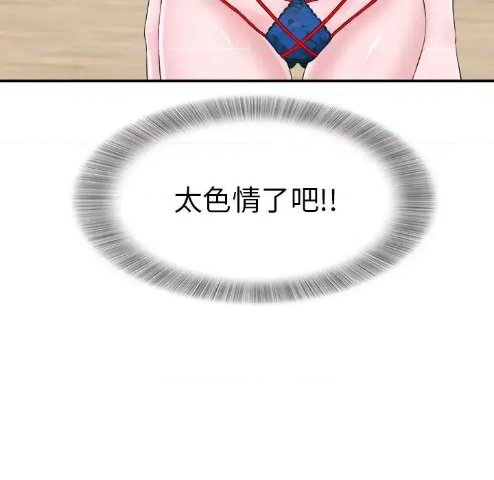 菜鸟扫美记 菜鸟扫美记-菜鸟扫美记 第7话 第52页