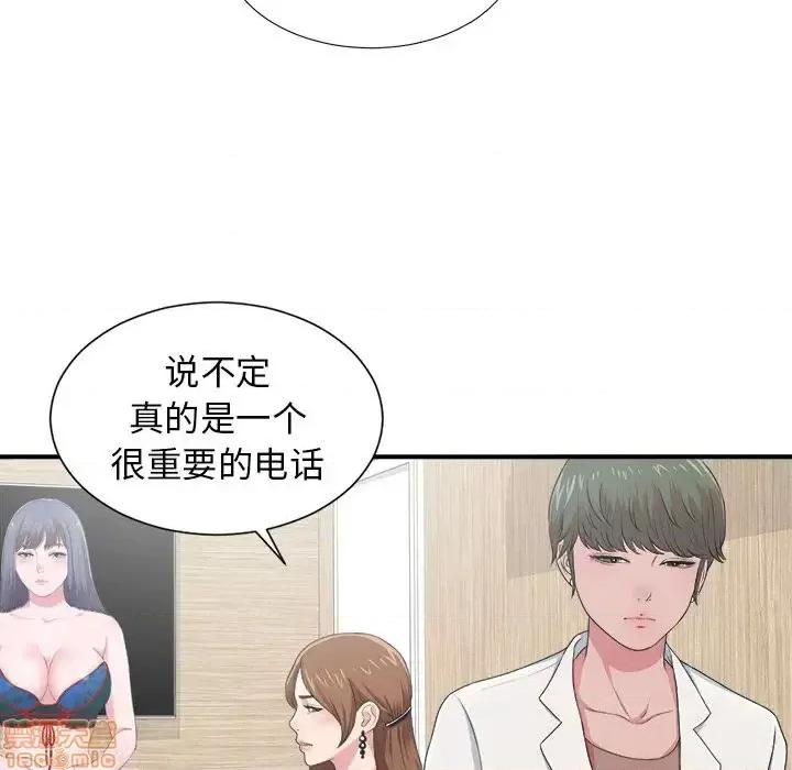 菜鸟扫美记 菜鸟扫美记-菜鸟扫美记 第7话 第65页