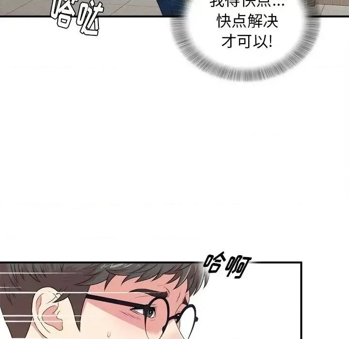菜鸟扫美记 菜鸟扫美记-菜鸟扫美记 第7话 第71页
