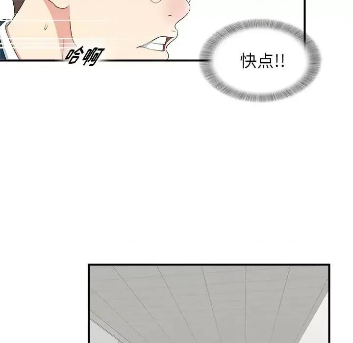 菜鸟扫美记 菜鸟扫美记-菜鸟扫美记 第7话 第72页