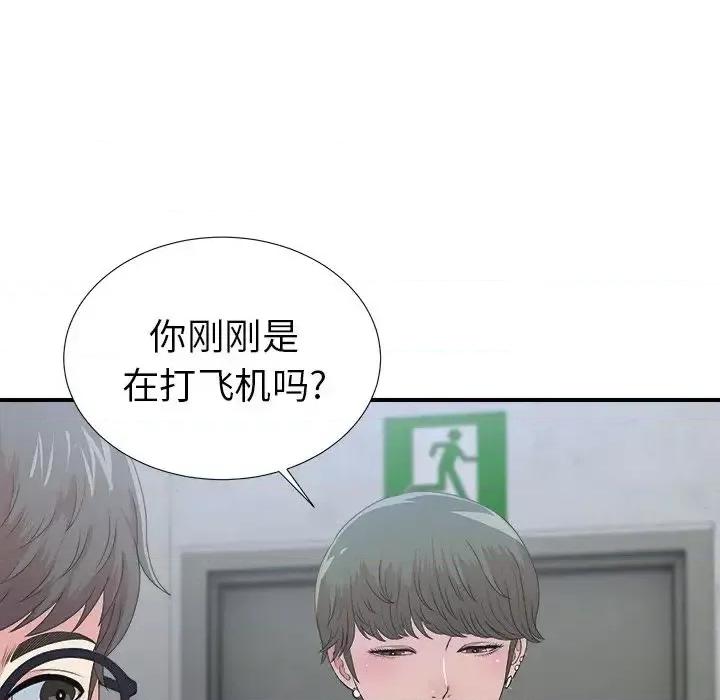 菜鸟扫美记 菜鸟扫美记-菜鸟扫美记 第7话 第112页