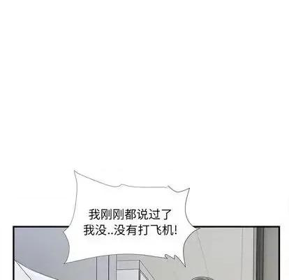 菜鸟扫美记 菜鸟扫美记-菜鸟扫美记 第8话 第19页