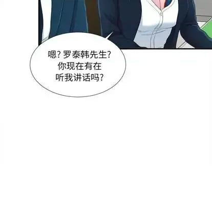 菜鸟扫美记 菜鸟扫美记-菜鸟扫美记 第8话 第77页