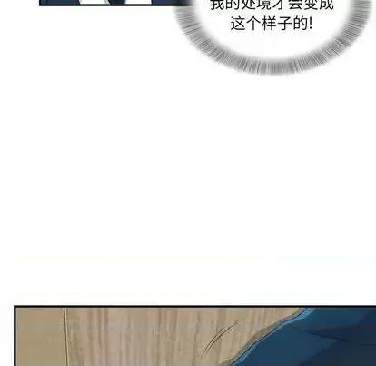 菜鸟扫美记 菜鸟扫美记-菜鸟扫美记 第8话 第89页