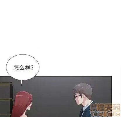 菜鸟扫美记 菜鸟扫美记-菜鸟扫美记 第8话 第110页