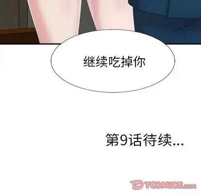 菜鸟扫美记 菜鸟扫美记-菜鸟扫美记 第8话 第123页
