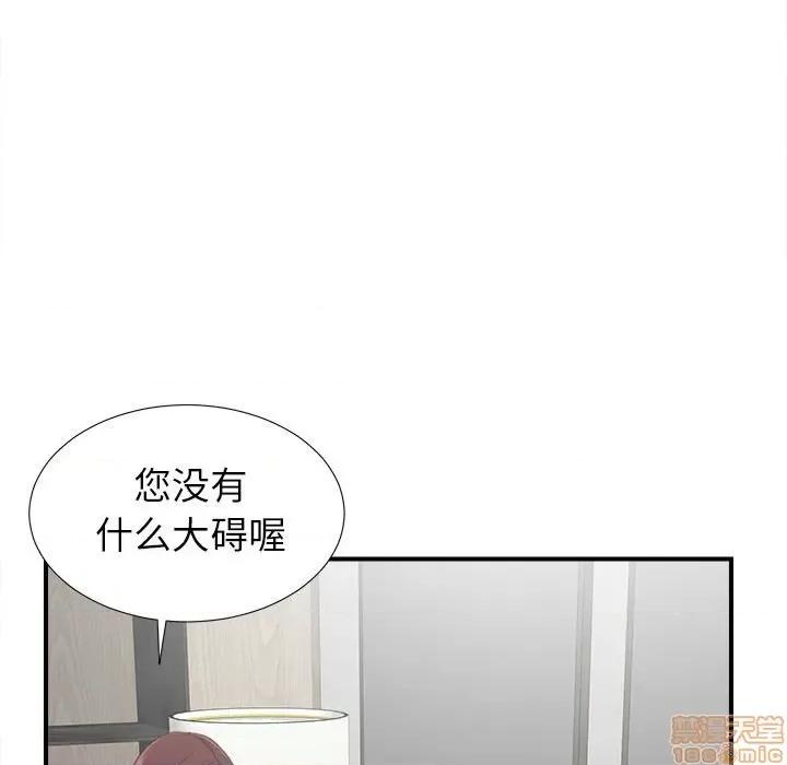菜鸟扫美记 菜鸟扫美记-菜鸟扫美记 第9话 第8页