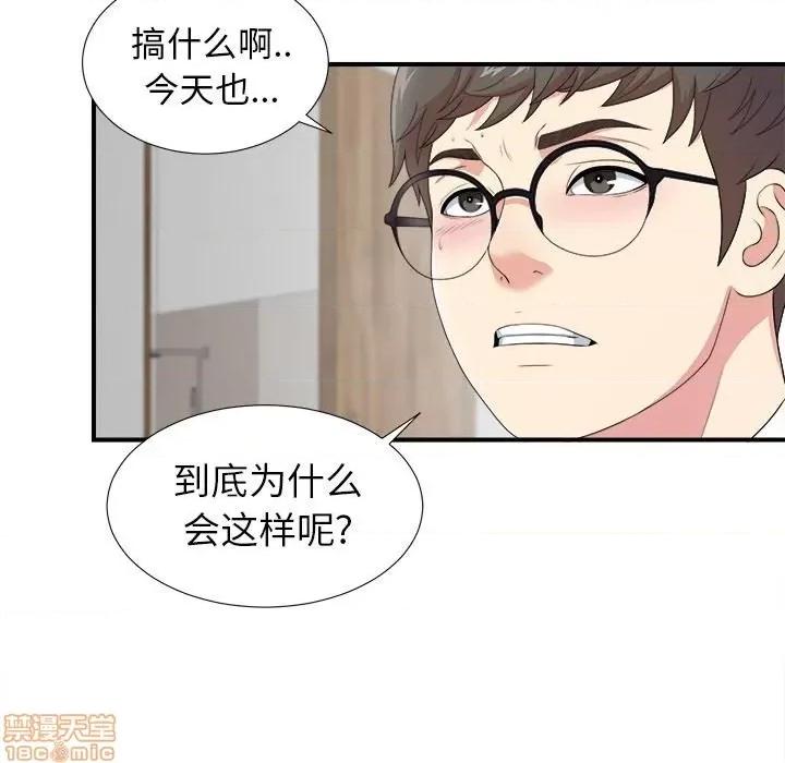 菜鸟扫美记 菜鸟扫美记-菜鸟扫美记 第9话 第16页