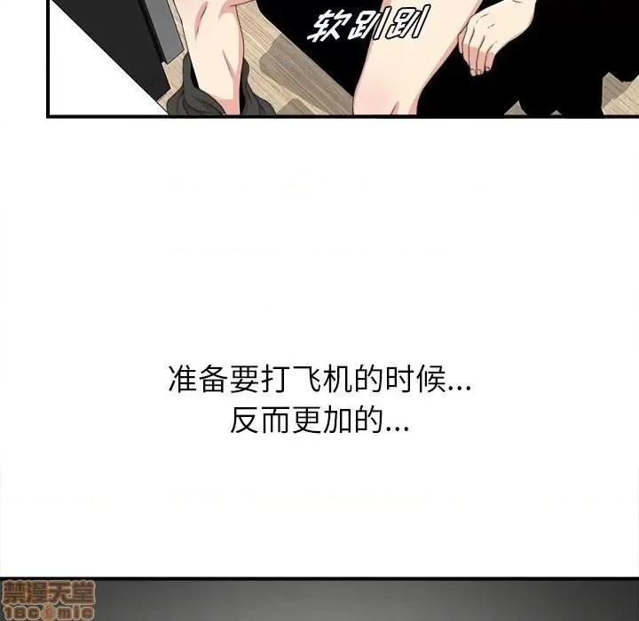 菜鸟扫美记 菜鸟扫美记-菜鸟扫美记 第9话 第22页
