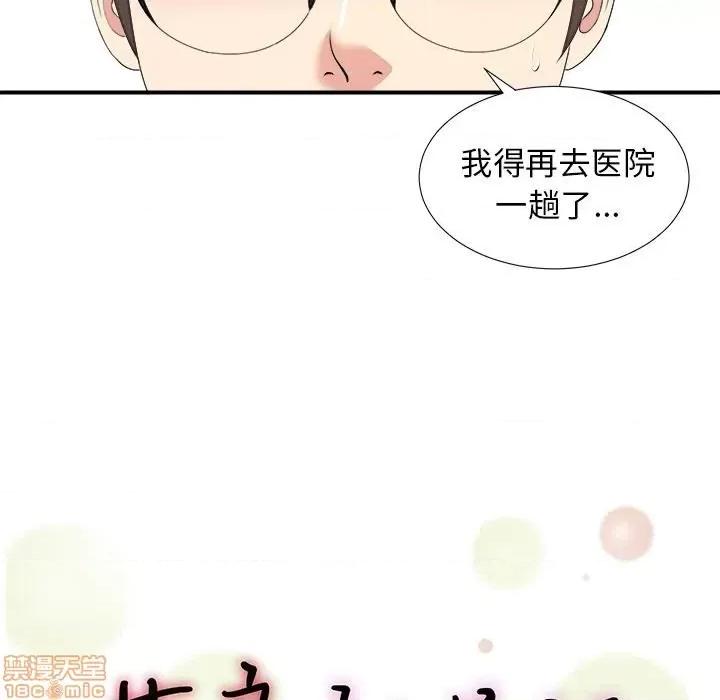 菜鸟扫美记 菜鸟扫美记-菜鸟扫美记 第9话 第25页