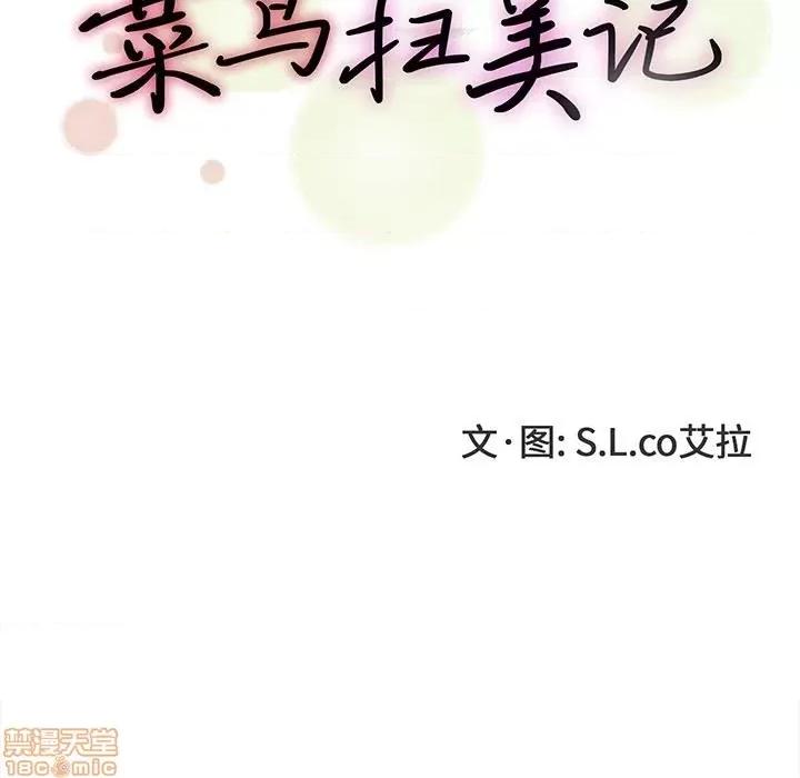 菜鸟扫美记 菜鸟扫美记-菜鸟扫美记 第9话 第26页