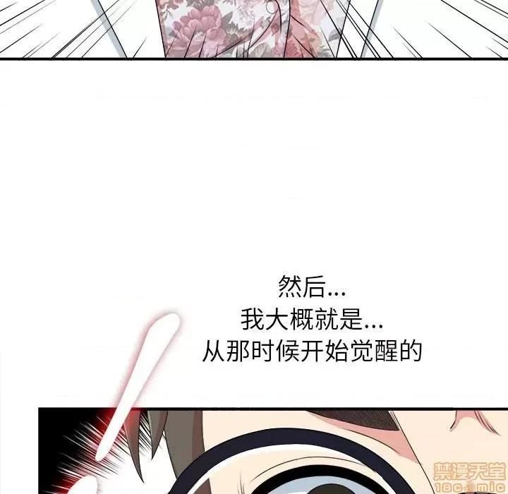 菜鸟扫美记 菜鸟扫美记-菜鸟扫美记 第9话 第34页