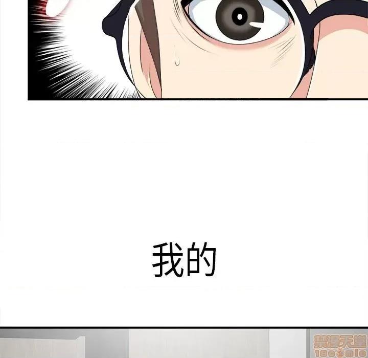菜鸟扫美记 菜鸟扫美记-菜鸟扫美记 第9话 第35页