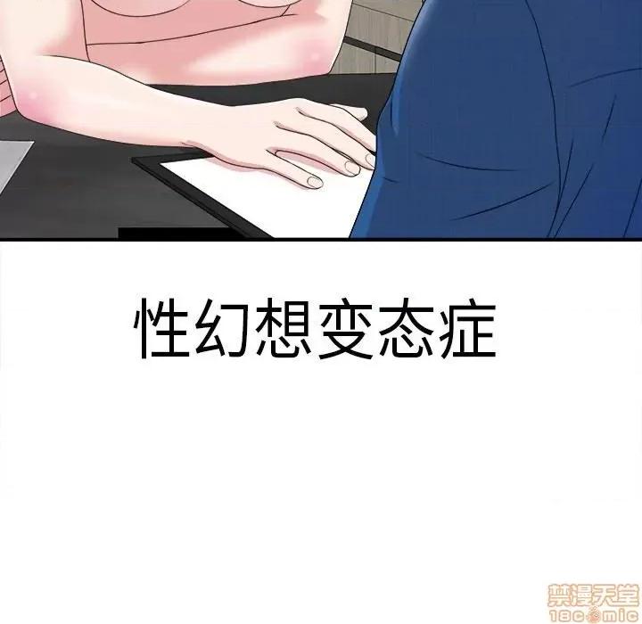 菜鸟扫美记 菜鸟扫美记-菜鸟扫美记 第9话 第37页