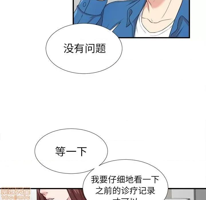 菜鸟扫美记 菜鸟扫美记-菜鸟扫美记 第9话 第46页