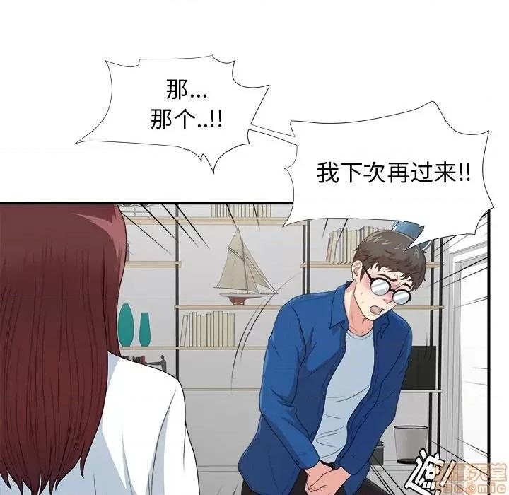菜鸟扫美记 菜鸟扫美记-菜鸟扫美记 第9话 第52页