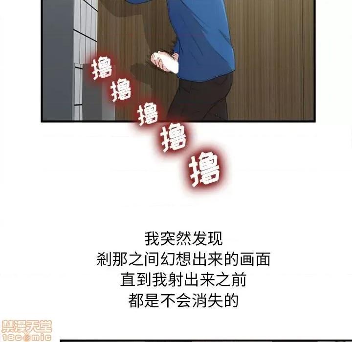 菜鸟扫美记 菜鸟扫美记-菜鸟扫美记 第9话 第61页