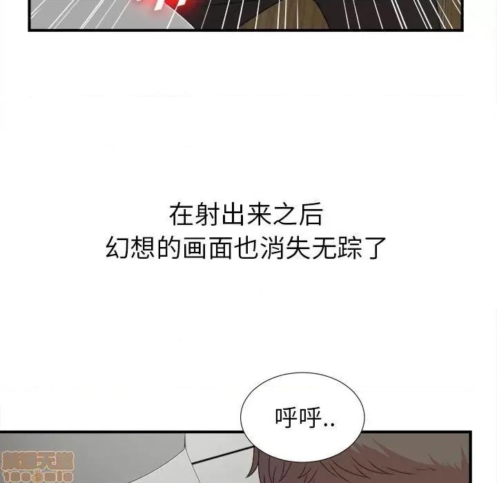 菜鸟扫美记 菜鸟扫美记-菜鸟扫美记 第9话 第68页