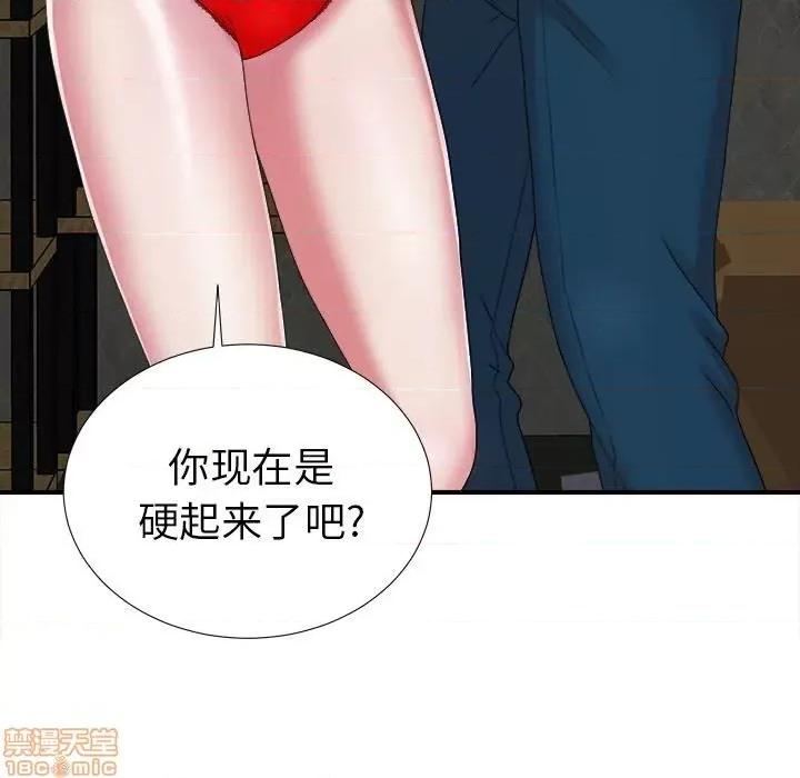 菜鸟扫美记 菜鸟扫美记-菜鸟扫美记 第9话 第90页