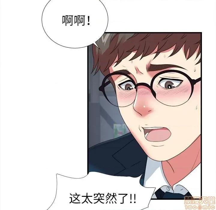菜鸟扫美记 菜鸟扫美记-菜鸟扫美记 第9话 第101页