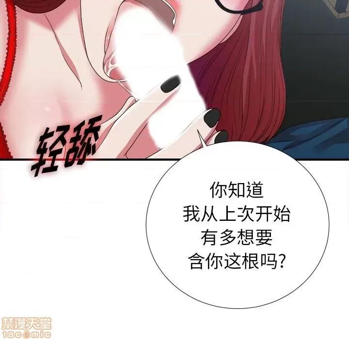 菜鸟扫美记 菜鸟扫美记-菜鸟扫美记 第9话 第103页