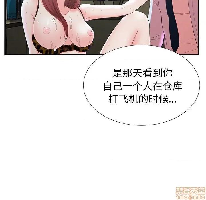 菜鸟扫美记 菜鸟扫美记-菜鸟扫美记 第9话 第105页