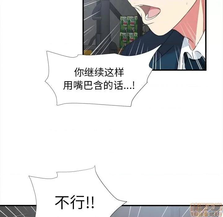 菜鸟扫美记 菜鸟扫美记-菜鸟扫美记 第9话 第115页
