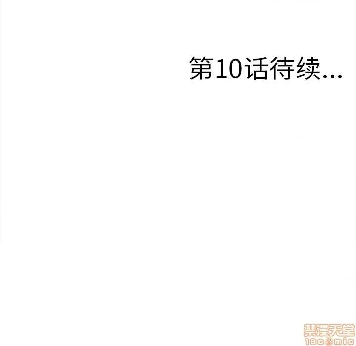 菜鸟扫美记 菜鸟扫美记-菜鸟扫美记 第9话 第133页