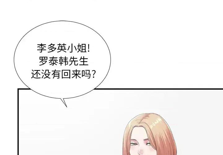 菜鸟扫美记 菜鸟扫美记-第 10 话 第3页