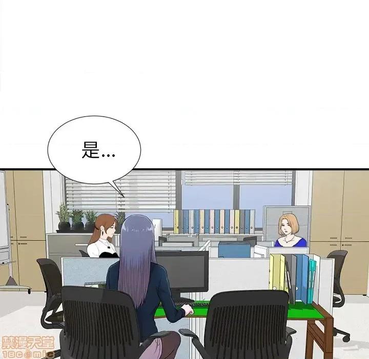 菜鸟扫美记 菜鸟扫美记-第 10 话 第5页