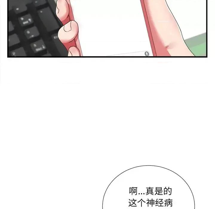 菜鸟扫美记 菜鸟扫美记-第 10 话 第11页