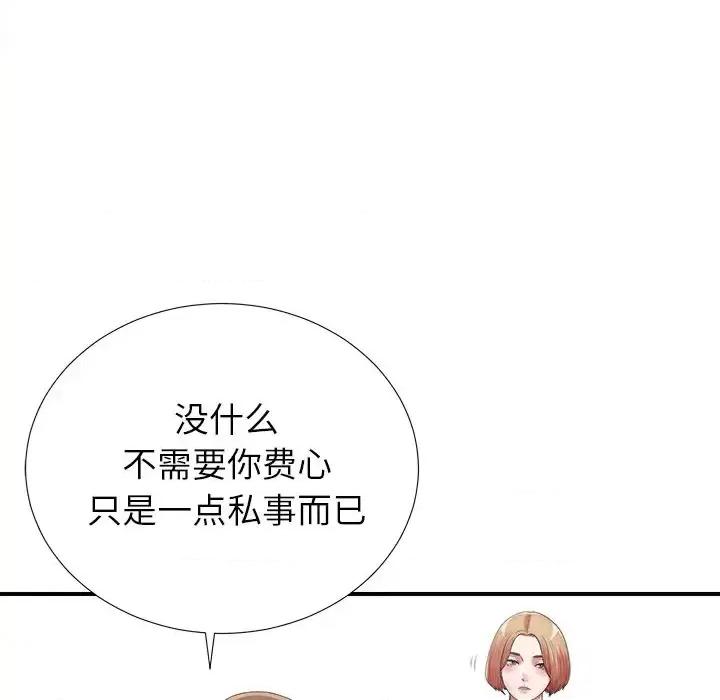 菜鸟扫美记 菜鸟扫美记-第 10 话 第13页