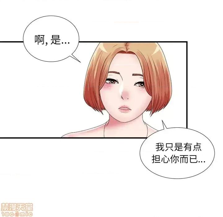 菜鸟扫美记 菜鸟扫美记-第 10 话 第15页