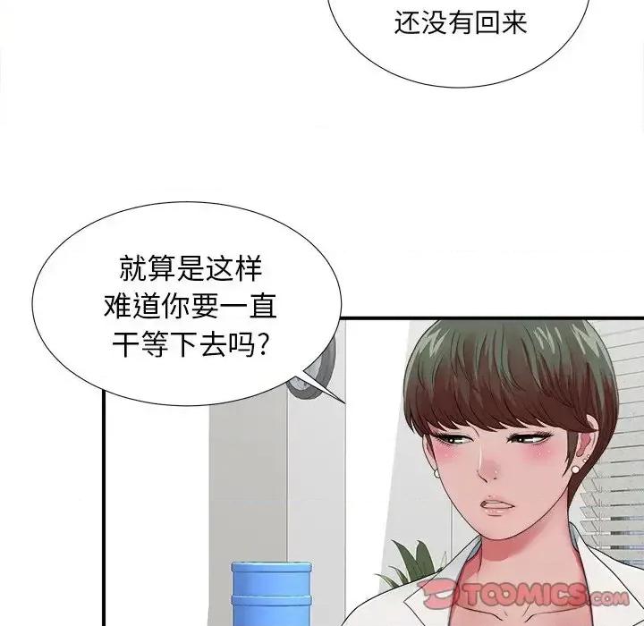 菜鸟扫美记 菜鸟扫美记-第 10 话 第26页