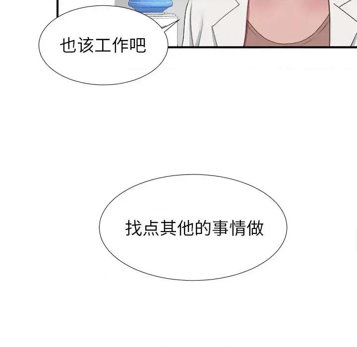 菜鸟扫美记 菜鸟扫美记-第 10 话 第27页