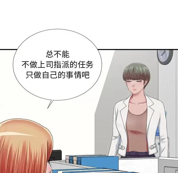 菜鸟扫美记 菜鸟扫美记-第 10 话 第28页