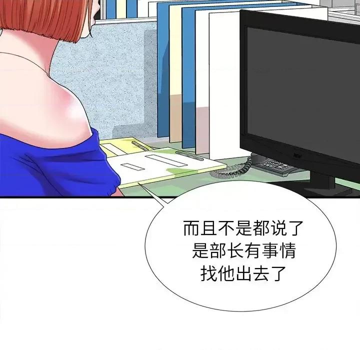 菜鸟扫美记 菜鸟扫美记-第 10 话 第29页