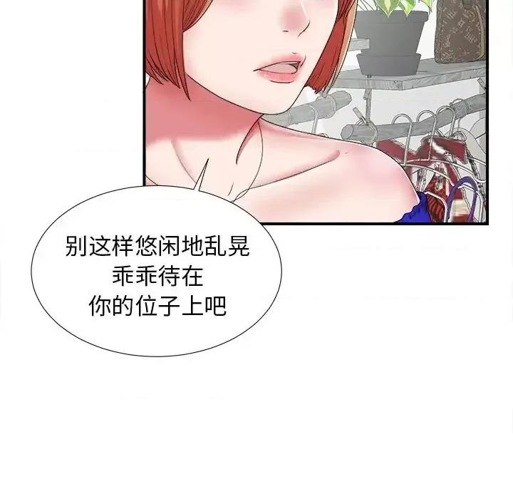 菜鸟扫美记 菜鸟扫美记-第 10 话 第31页