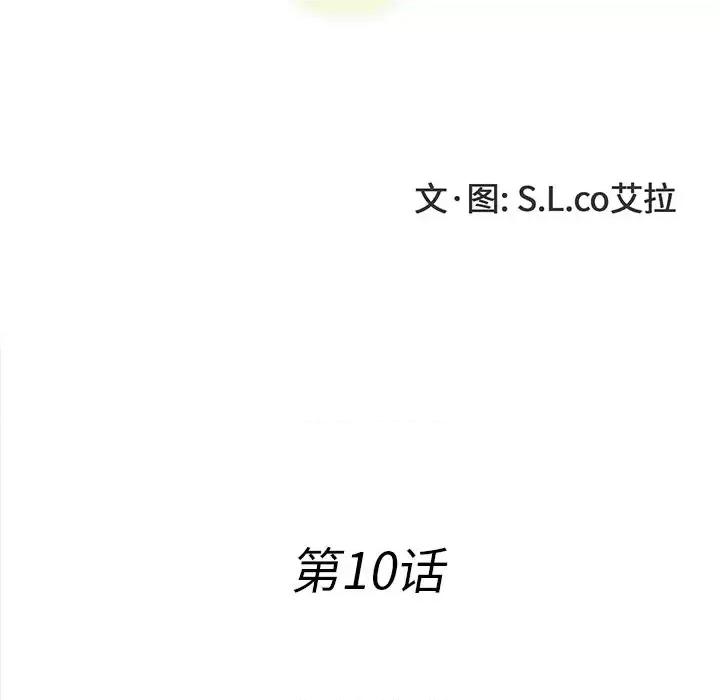 菜鸟扫美记 菜鸟扫美记-第 10 话 第34页