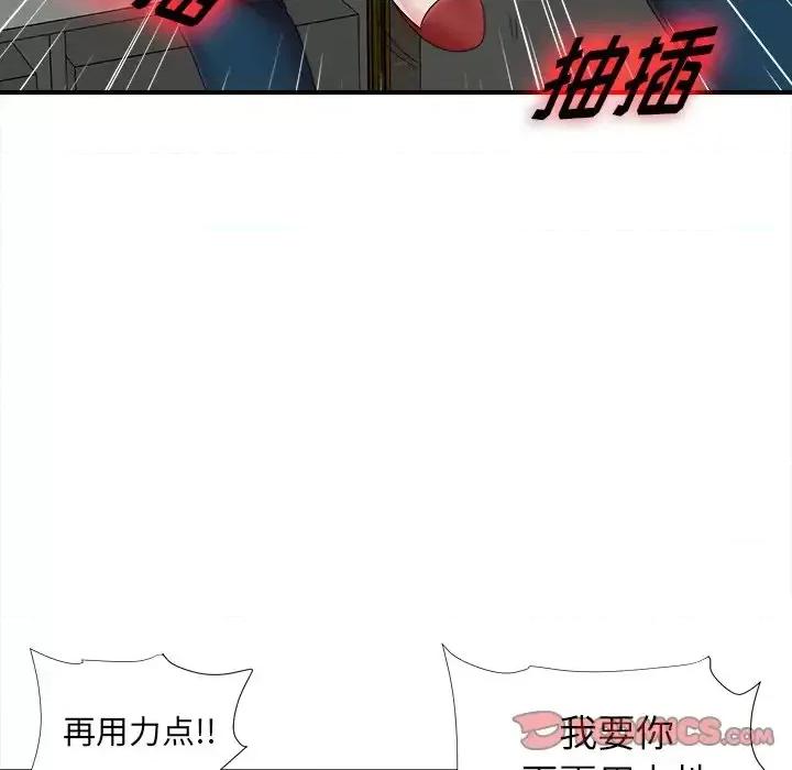 菜鸟扫美记 菜鸟扫美记-第 10 话 第38页