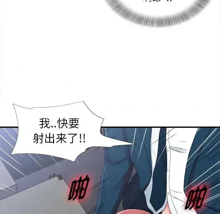 菜鸟扫美记 菜鸟扫美记-第 10 话 第51页