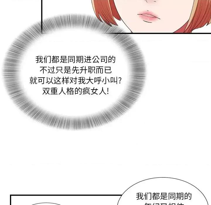 菜鸟扫美记 菜鸟扫美记-第 10 话 第61页