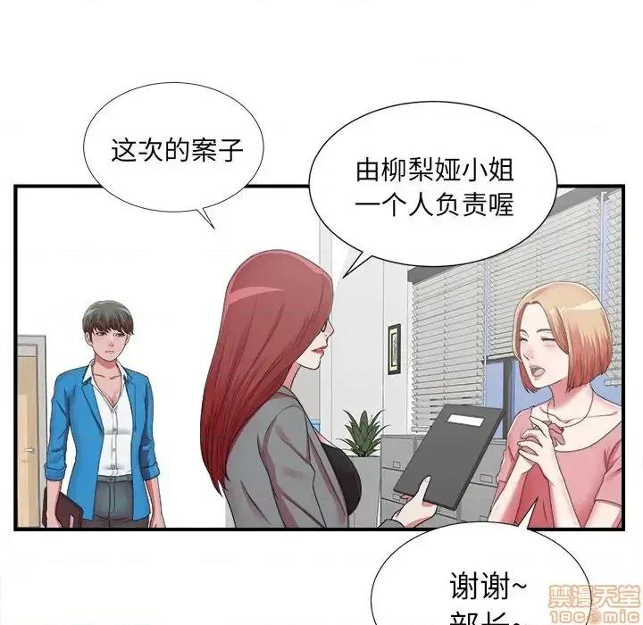 菜鸟扫美记 菜鸟扫美记-第 10 话 第65页